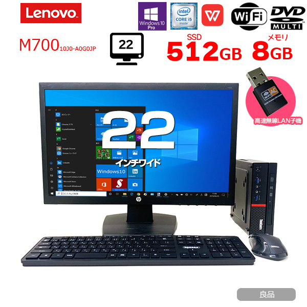 【中古パソコン】Lenovo ThinkCentre M700 配線すっきり Office Win10 第6世代 無線キー・マウス[Core i5 6400T 8G SSD512GB マルチ 高速無線LAN 22型液晶]sub_image1