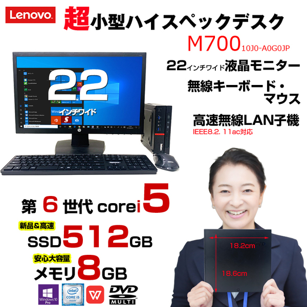 【中古パソコン】Lenovo ThinkCentre M700 配線すっきり Office Win10 第6世代 無線キー・マウス[Core i5 6400T 8G SSD512GB マルチ 高速無線LAN 22型液晶]sub_image2