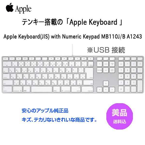 Apple アップル 純正 Apple Keyboard with Numeric Keypad アップルキーボード MB110J/B 日本語配列キーボード A1243 USB接続 送料込み 中古 美品sub_image1
