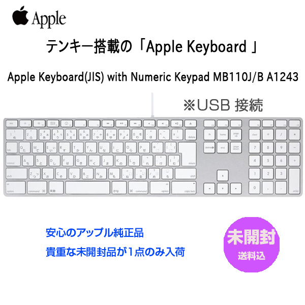 【未開封品】Apple アップル 純正 Apple Keyboard with Numeric Keypad アップルキーボード MB110J/B 日本語配列キーボード A1243 USB接続 送料込み 未開封sub_image1