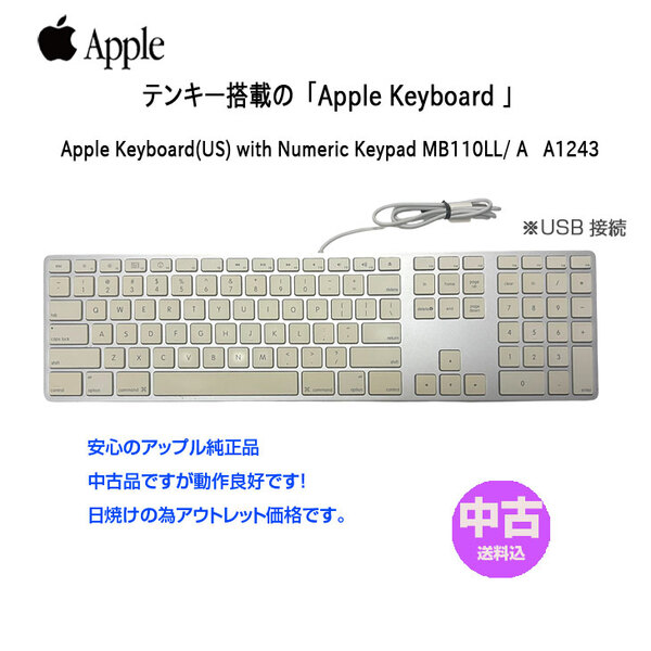 【中古】Apple アップル 純正 Apple Keyboard with Numeric Keypad アップルキーボード MB110LL/A US配列キーボード A1243 USB接続 送料込み アウトレットsub_image1