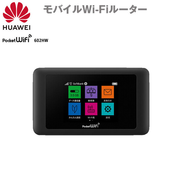中古 ソフトバンクモバイル 602HW ポケット Wifiルーター SIMフリー [IEEE802.11a/b/g/n/ac HUAWEI製 ブラック]:良品sub_image1