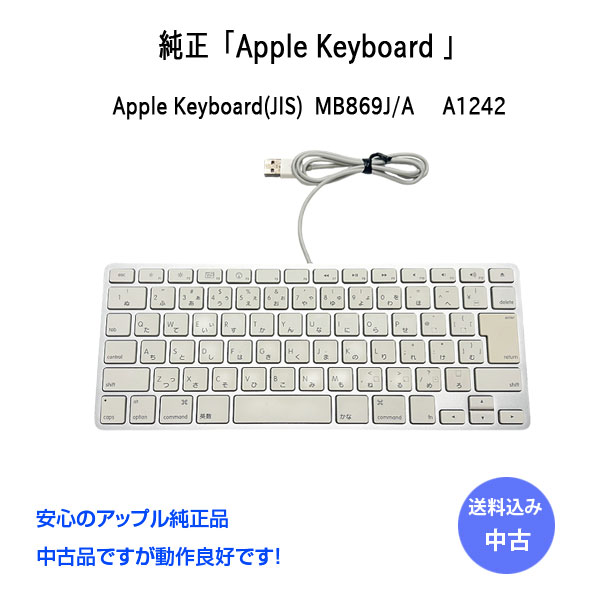 Apple アップル 純正 Apple Keyboard(Aluminum) MB869J/A キーボード USB接続 日本語配列キーボード A1242 中古 アウトレットsub_image1