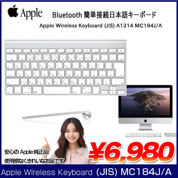 Apple アップル 純正 Wireless Keyboard (JIS) MC184J/B　日本語配列キーボード A1314 Bluetooth 中古 美品