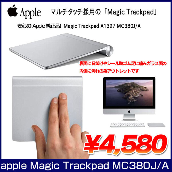 Apple アップル 純正 Magic Trackpad MC380J/Aマジック トラックパッド タッチパッド A1339　アウトレット