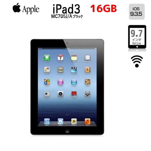 iPad - ipad（第3世代） 16GB Wi-Fiモデル MC705J/A Apple iPad3 第3世代 MC705J/A Retinaディスプレイ Wi-Fiモデル
