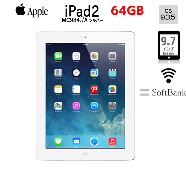 Apple iPad 2 MC984J/A A1396 Softbank Wi-Fi Cellula 32GB [A5 1GHz SSD64GB 9.7インチ OS:9.3.5 White] :アウトレットsub_image1