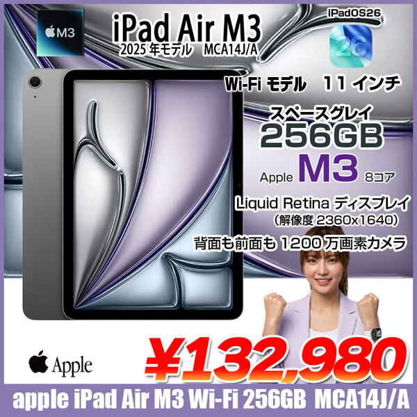 【中古ipad】Apple iPad Air M3 MCA14J/A A3266 Wi-Fi 256GB 2025年モデル [Apple M3 8コア GPU9コア 11インチ 12MPカメラ iPadOS SpaceGray] :美品