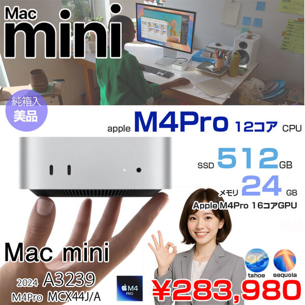 【中古Mac】Apple Mac mini MCX44J/A A3239 M4 Pro 2024 手のひらサイズ [Apple M4 Pro 12コアCPU 16コアGPU メモリ24GB SSD512GB 無線 BT シルバー 純箱]:美品