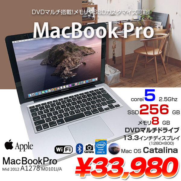Apple MacBook Pro 13.3inch MD101J/A A1278 Mid 2012 [core i5 3210M 2.5GHz 8G SSD256GB マルチ 無線 BT カメラ 13.3 Catalina 10.15.8] :良品