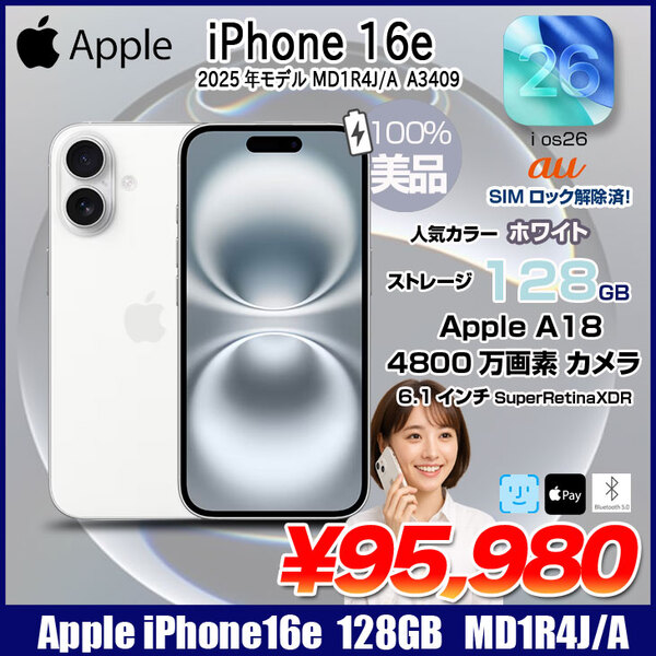 【中古美品】Apple iPhone16e MD1R4J/A A3286 au SIMフリロック解除済 本体 128GB SuperRetinaXDR FaceID [A18 128GB 6.1インチ iOS26 ホワイト]:美品