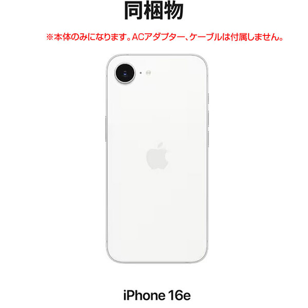【中古良品】Apple iPhone16e MD1R4J/A A3286 au SIMロック解除済 本体 128GB SuperRetinaXDR FaceID [A18 128GB 6.1インチ iOS26 ホワイト]:良品sub_image4