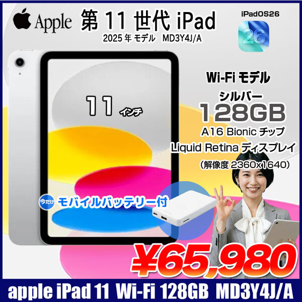 【今だけモバイルバッテリ】Apple iPad11 第11世代 MD3Y4J/A  Wi-Fiモデル  2025 128GB A3354[A16 Bionic 128GB Liquid Retina 11iPadOs 26 シルバー] :美品