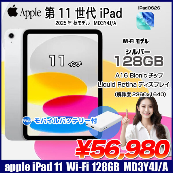 【今だけモバイルバッテリ】Apple iPad11 第11世代 MD3Y4J/A Wi-Fi 2025 128GB A3354[A16 Bionic 128GB Liquid Retina 11iPadOs 26 シルバー] :良品