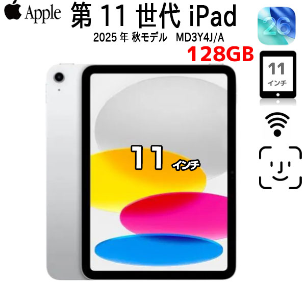 【今だけモバイルバッテリ】Apple iPad11 第11世代 MD3Y4J/A Wi-Fi 2025 128GB A3354[A16 Bionic 128GB Liquid Retina 11iPadOs 26 シルバー] :良品sub_image1