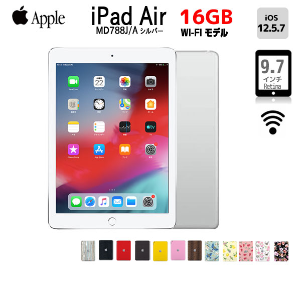 Apple iPad Air Retina Wi-Fiモデル 16GB MD788J/A 選べるカラー [Apple A7 16G 9.7インチ OS 12.5.7 シルバー 本体 ] :良品 送料無料sub_image1