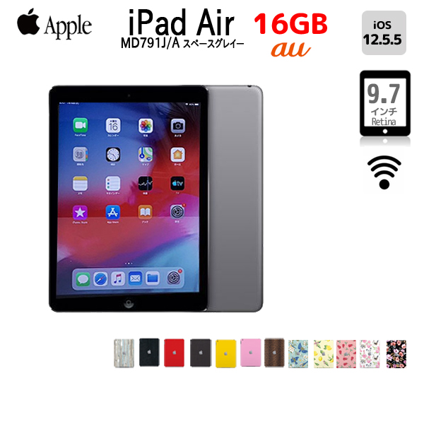 【中古iPad】Apple iPad Air Retina au Wi-Fi Cellular 16GB MD791J/A 選べるカラー [Apple A7 16G 9.7インチ OS 12.5 スペースグレイ ] :アウトレットsub_image1