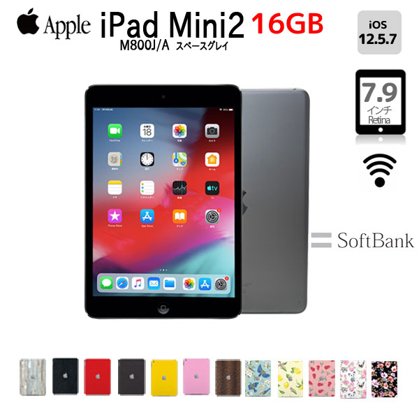 【中古iPad】Apple iPad mini2 ME800J/A Softbank Wi-Fi+Cellular 16GB 選べるカラー [ A7 16GB(SSD)7.9インチ OS 12.5.7 スペースグレイ] :良品　中古 アイパッドミニ 本体sub_image1