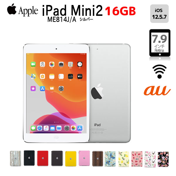 Apple iPad mini2 ME814J/A A1490 au Wi-Fi+Cel 16GB 選べるカラー [ A7 SSD16GB 7.9インチ OS 12.5.7 シルバー] :アウトレットsub_image1