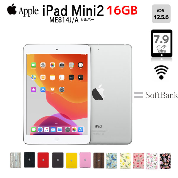 Apple iPad mini2 ME814J/A Softbank Wi-Fi+Cellular 16GB  選べるカラー [ A7 16GB(SSD)7.9インチ OS 12.5.7 シルバー] :良品　中古 アイパッドミニ 本体sub_image1