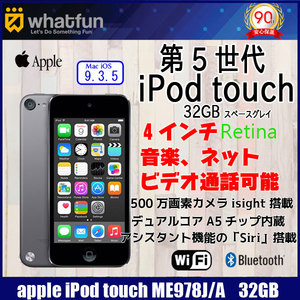 Apple iPod touch 第5世代 ME978J/A 32GB [32GB 4インチRetinaディスプレイ BT Wi-fi カメラ iOS9.3.5 スペースグレイ] :良品 中古 アイポッド