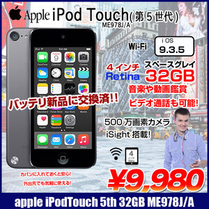 【新品バッテリに交換済】Apple iPod touch5 第5世代 ME978J/A [32GB 4インチRetinaディスプレイ Wi-fi カメラ iOS9.3.5 スペースグレイ] :良品 中古