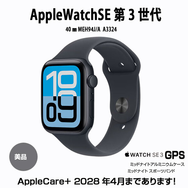 【中古】Apple Watch SE3 (GPSモデル)40mm MEH94J/A A3324 [ミッドナイトアルミニウムケース ミッドナイトスポーツバンド40mm(S/M)] アップルウォッチSE3sub_image1