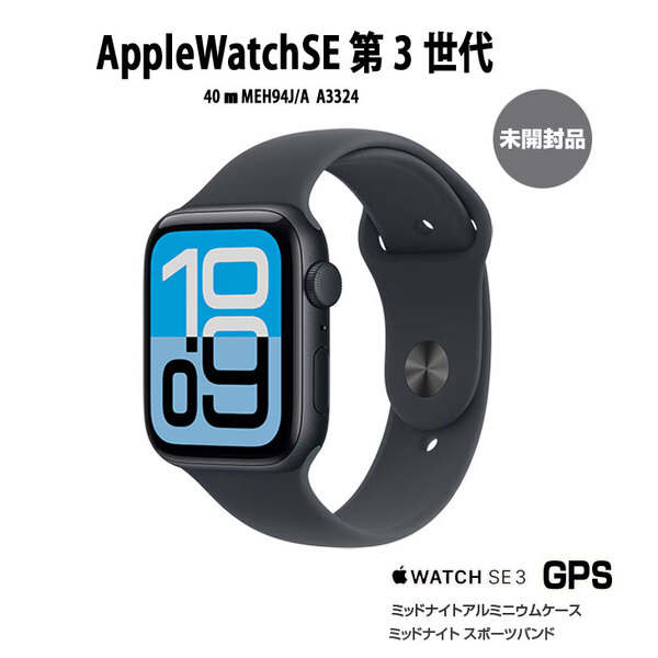 【未開封品】Apple Watch SE3 (GPSモデル)40mm MEH94J/A A3324 [ミッドナイトアルミニウムケース ミッドナイトスポーツバンド40mm S/M)]ミッドナイトsub_image1