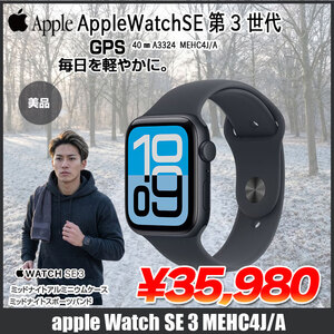 【中古】Apple Watch SE3 (GPSモデル)40mm MEHC4J/A A3324 [ミッドナイトアルミニウムケース ミッドナイトスポーツバンド40mm(M/L)] アップルウォッチSE3:美品