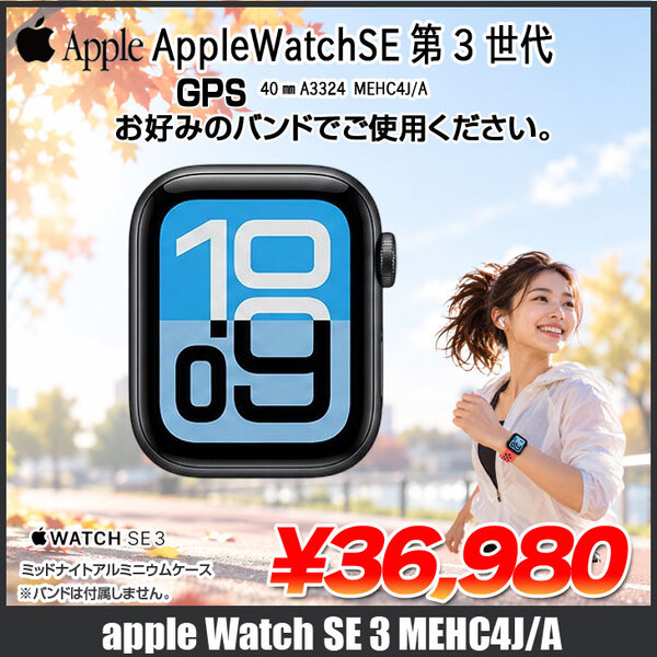 【中古】Apple Watch SE3 (GPSモデル)40mm MEHC4J/A A3324 [ミッドナイトアルミニウムケース 40mm バンド無し)]:美品 アップルウォッチSE3