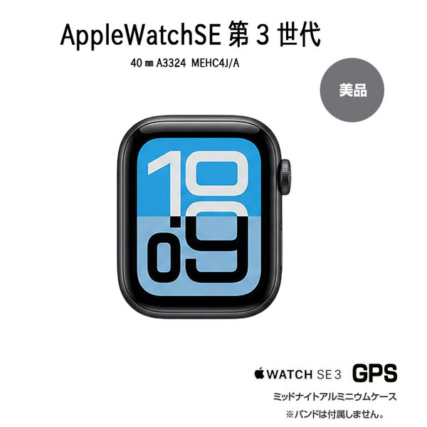 【中古】Apple Watch SE3 (GPSモデル)40mm MEHC4J/A A3324 [ミッドナイトアルミニウムケース 40mm バンド無し)]:美品 アップルウォッチSE3sub_image1
