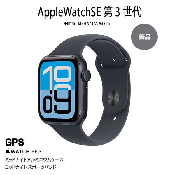 【中古】Apple Watch SE 第3世代(GPSモデル)44mm  MEHN4J/A A3325  ミッドナイトアルミニウムケース+ミッドナイトスポーツバンド S/M:美品sub_image1
