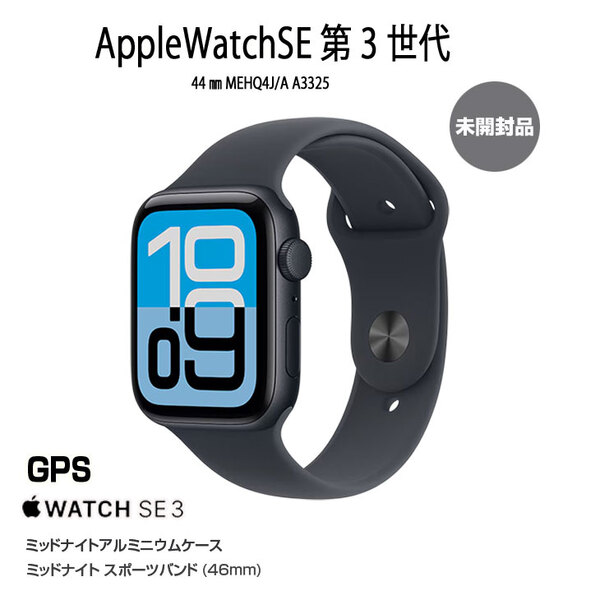 【未開封】Apple Watch SE3 (GPSモデル)42mm MEHQ4J/A　A3325 [ミッドナイトアルミニウムケース+ミッドナイトスポーツバンド　M/L] アップルウォッチ:新品sub_image1