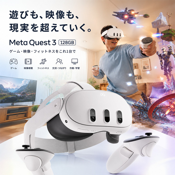 【純箱入り良品】Meta Quest 3 128GB 899-00591-01 VRヘッドセット Mixed Reality対応 オールインワン ワイヤレス ゴーグル 映画 ゲーム フィットネス PC作業にも 中古sub_image2
