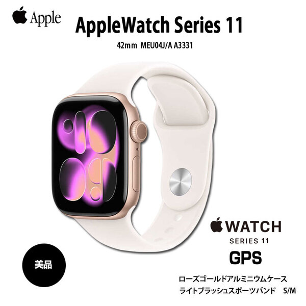 【中古】Apple Watch Series 11 (GPSモデル)42mm MEU04 A3321 [ ローズゴールドアルミニウムケース+ライトブラッシュスポーツバンド　S/M] :美品sub_image1