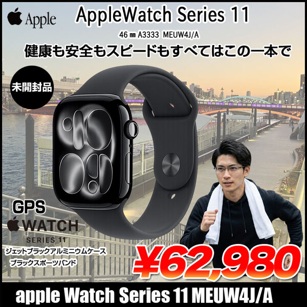 【未開封品】Apple Watch Series 11 GPSモデル 46mm MEUW4J/A A3333 [ジェットブラックアルミニウムケース スポーツバンド S/M]:新品
