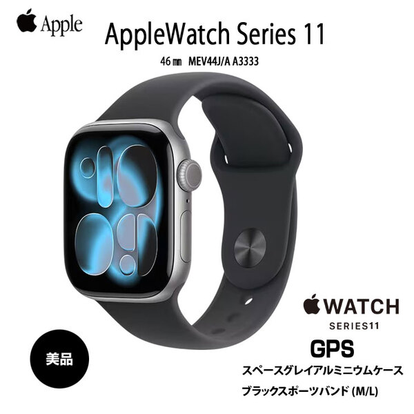 【中古】Apple Watch Series 11 GPSモデル 46mm MEV44J/A A3333 [スペースグレイアルミニウ ムケース+ブラックスポーツバン ド M/L]:美品sub_image1