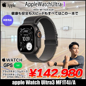 【未開封品 SIMフリー】アップルウォッチ Apple Watch Ultra 3(GPS+CELL)49mm MF1T4J/A　A3281 ブラックチタニウム+ラックチタニウムミラネーゼループ L]