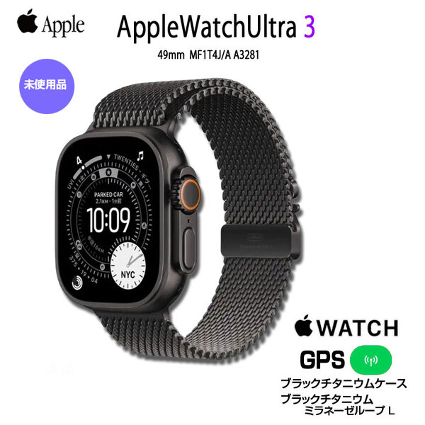 【未開封品 SIMフリー】アップルウォッチ Apple Watch Ultra 3(GPS+CELL)49mm MF1T4J/A　A3281 ブラックチタニウム+ラックチタニウムミラネーゼループ L]sub_image1
