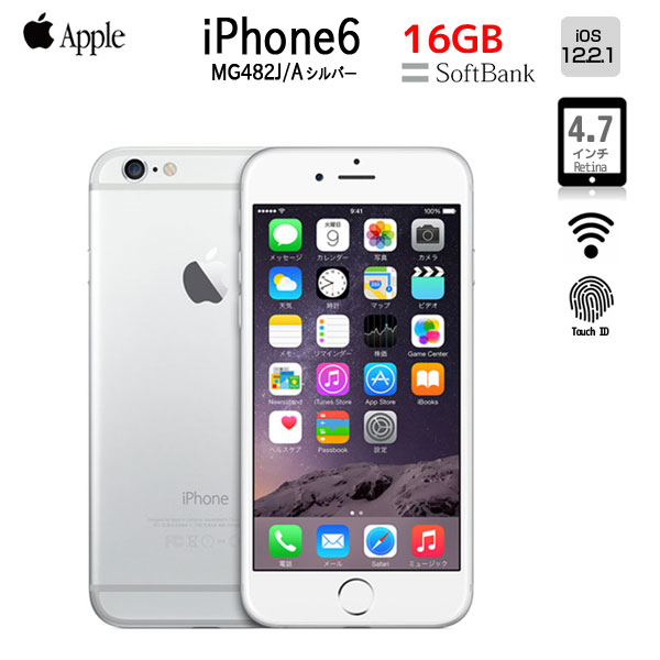 Apple iPhone6 MG472J/A A1586 SoftBank 本体 16GB Retina 3DTouchID塔載 [A8+M8 16GB 4.7インチ OS12.5.7 スペースグレイ ]:アウトレットsub_image1