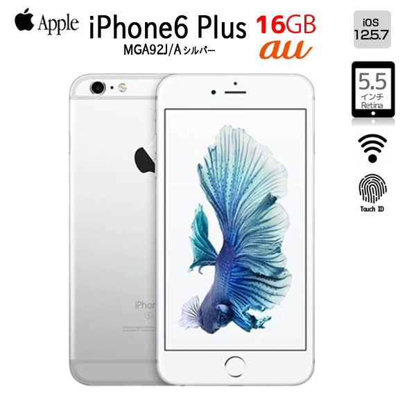 Apple iPhone6Plus MGA92J/A A1524　au 本体 Retina TouchID [A8 16GB 5.5 iOS12.5.7 シルバー ]:良品sub_image1