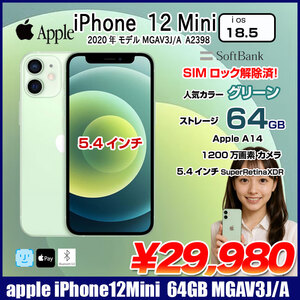 【SIMロック解除済】Apple iPhone12 Mini MGAV3J/A  A2398 SoftBank 本体 64GB Retina FaceID [A14 64GB 5.4インチ OS18 グリーン﻿]:良品