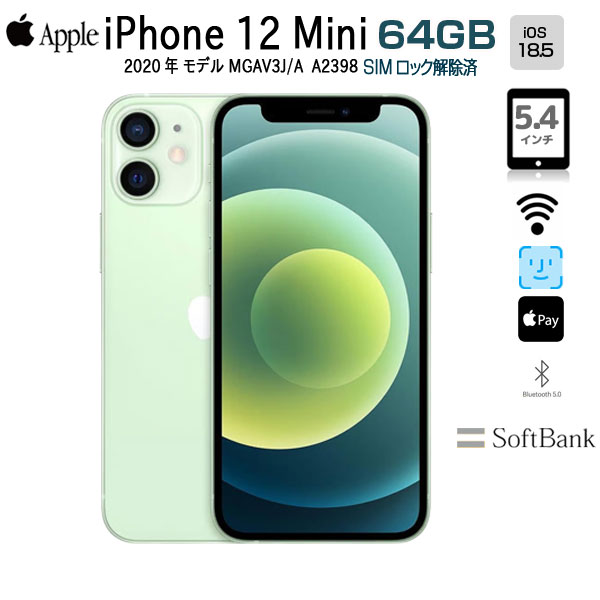 【SIMロック解除済】Apple iPhone12 Mini MGAV3J/A  A2398 SoftBank 本体 64GB Retina FaceID [A14 64GB 5.4インチ OS18 グリーン﻿]:良品sub_image1