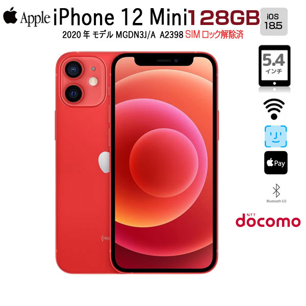 【SIMロック解除済】Apple iPhone12 Mini MGDN3J/A A2398 Docomo 本体 128GB Retina FaceID [A14 128GB 5.4インチ OS18 (PRODUCT)RED﻿]:良品sub_image1