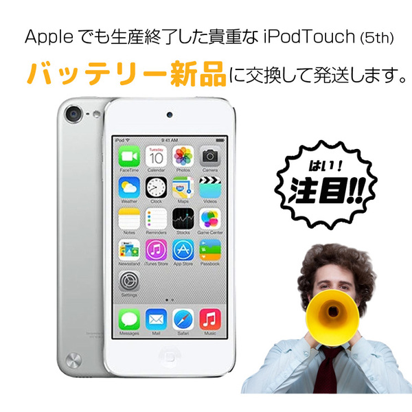 【新品バッテリに交換済】Apple iPod touch5 第5世代 MGG52J/A [16GB 4インチRetinaディスプレイ Wi-fi カメラ iOS9.3.5 シルバー] :アウトレット 中古sub_image2