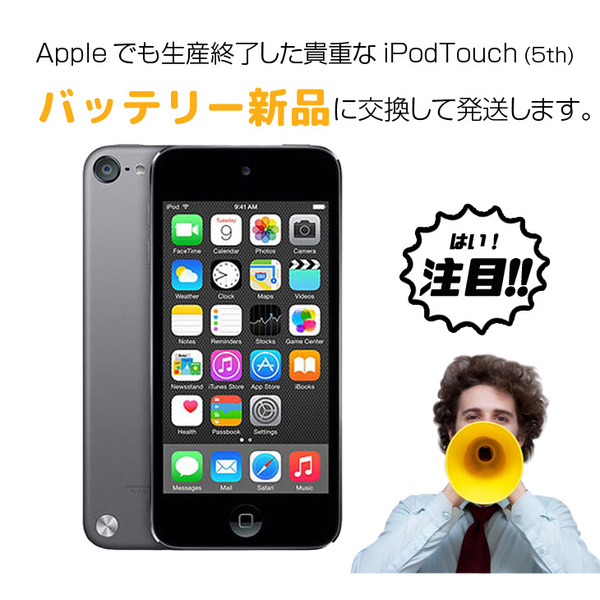 【新品バッテリに交換済】Apple iPod touch5 第5世代 MGG82J/A [16GB 4インチRetinaディスプレイ Wi-fi カメラ iOS9.3.5 スペースグレイ] :良品 中古sub_image2