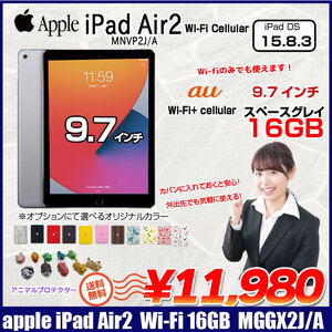 Apple iPad Air2 MGGX2J/A Retina au Wi-Fi+Cellular 16GB指紋認証 選べるカラー [ A8X SSD16GB 9.7 iPadOS 15.8.3  スペースグレイ ] :アウトレット