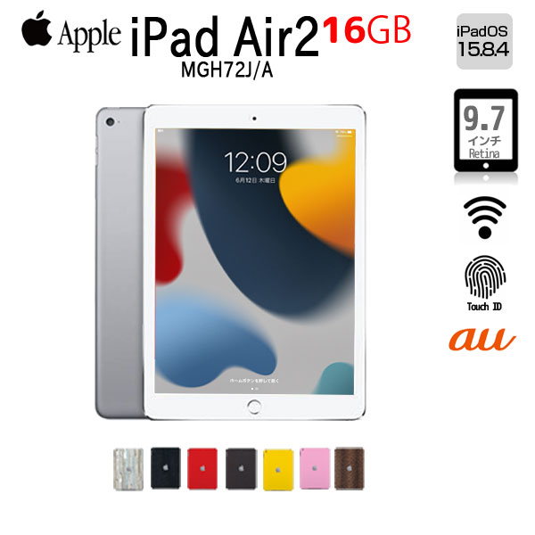 Apple 第2世代 iPad Air MGH72J/A Retina au Wi-Fi+Cellular 16GB 指紋認証 選べるカラー [ A8X SSD16GB 9.7 iPadOS 15.8.4 シルバー ] :良品 中古sub_image1