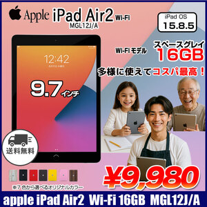 【中古iPad 】Apple 第2世代 iPad Air MGL12J/A A1566 Retina Wi-Fiモデル 16GB [ A8X 9.7 iPadOS 15.8.5 スペースグレイ　送料無料 ] :良品