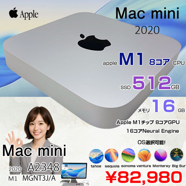 【中古パソコン】Apple Mac mini MGNT3J/A A2348 M1 2020 小型デスク 選べるOS [Apple M1 8コア メモリ16GB SSD512GB 無線 BT シルバー ]:美品